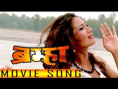 Nepali Song - Phool Jastai ||  BRAMHA Movie Song ||  Latest Nepali Song 2017 - YouTube video thumbnail