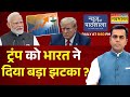 Hindi News Live भारत पर Tariffs को Donald Trump ने फिर टाल दिय