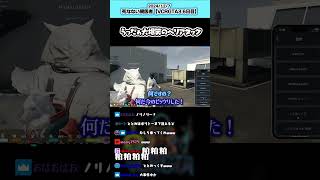 一ノ瀬うるはのヘリにアタックして大爆笑のらっだぁ【#らっだぁ切り抜き】