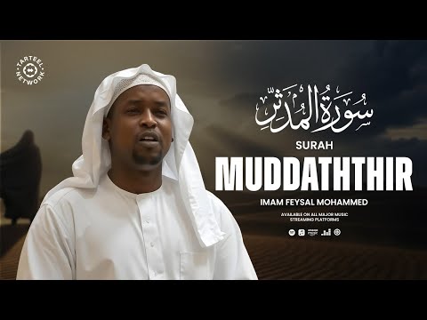 Surah Muddaththir | Imam Feysal | Visual Quran Recitation