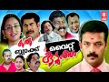 Oru Black And White Kudumbam Malayalam Full Movie Jayasurya Bhama Malayalam Comedy Movie