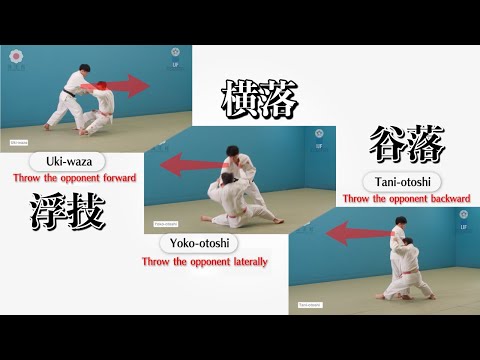 浮技 & 横落 & 谷落 / Uki-waza & Yoko-otoshi & Tani-otoshi