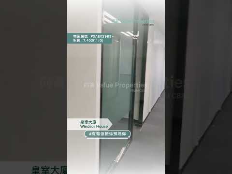 尚簽 Value Properties-property-windsor-house--chubb-tower-167-hqdefault.jpg