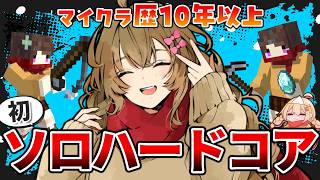 ソロで立ち向かうハードコアの世界 エンドラ戦に向けて雑談しながら準備 #8【マイクラ/超雑談】