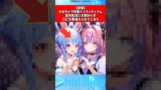 ぺこヴィヴィさん〇〇を間違えられてしまう#vtuber #ホロライブ #shorts