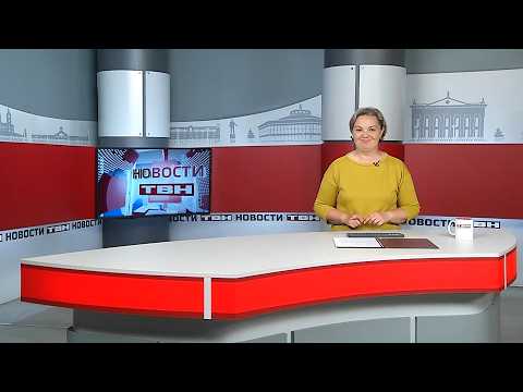 Новости ТВН от 17.06.26 (12+)