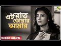 Deep Jele Jai Ei Raat Tomar Amar Video Song Hemanta Mukherjee
