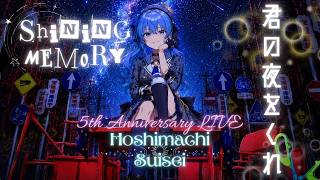 【君の夜をくれ】～⁠星街すいせい5周年記念LIVE～  #vsinger #cute #coversong #music #vtuber #切り抜き#ホロライブ #⁠星街すいせい5周年記念LIVE