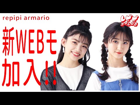【レピピアルマリオ】新WEBモ初登場!!【密着】
