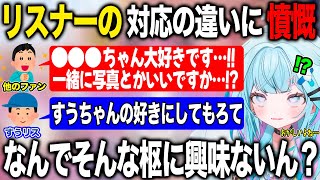 他のメンバーと自分のリスナーのイベントでの対応が違い過ぎて不満を隠せない水宮枢【ホロライブ/ホロライブ切り抜き】
