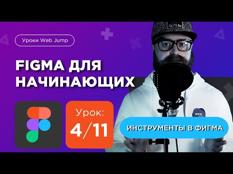 Урок 1 11 Регистрация и установка фигмы Мини курс по Figma для начинающих Web Jump