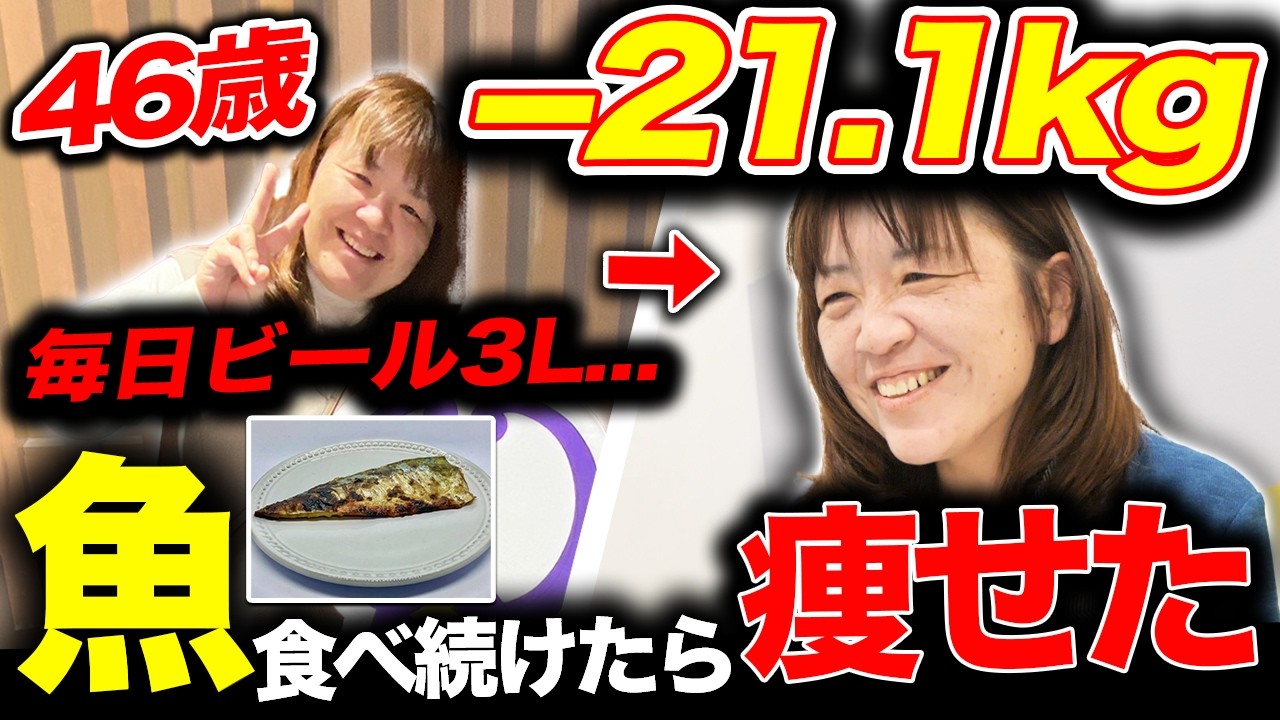 【46歳の現実】ビール3Lを10年飲み続けた女性が、半年で-21kg痩せた『10の秘訣』