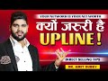 इस वीडियो देखने के बाद आपकी Upline से सारी �
