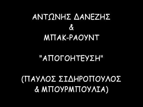 Apogoitefsi - Antonis Danezis & Back-Round (Pavlos Sidiropoulos cover)