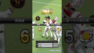 【プロスピ】5点差を逆転サヨナラ勝ちした試合