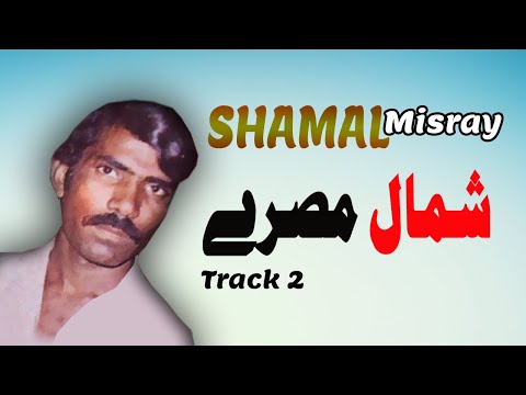 Tappay Misray | Shamal | Tappay | Pashto Song |  شمال مصرے البم والیوم 13 | MMC Music Official