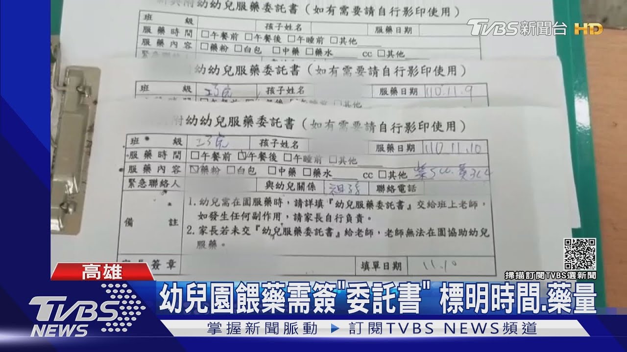幼兒園餵藥需簽「委託書」　標明時間、藥量