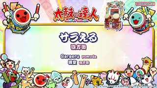 Cover art for サラえる