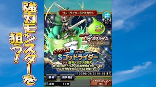 ゴッドライダー狙いで15連！[ドラゴンクエストタクト]　実況プレイ