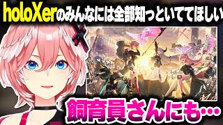 holoXerのみんなに知っておいてほしいことを話すルイ姉【ホロライブ切り抜き/鷹嶺ルイ/沙花叉クロヱ/秘密結社holoX】