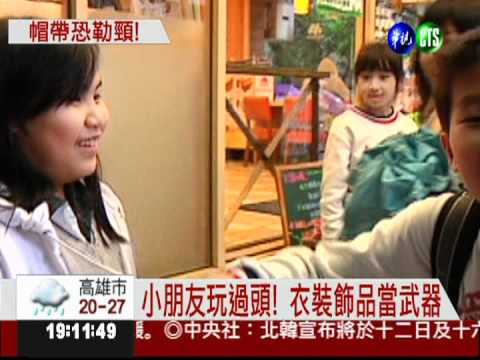 童裝抽繩過長 拉扯恐窒息喪命