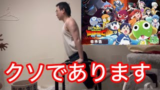 【筋トレ×映画レビュー】『新劇場版⭐︎ケロロ軍曹復活して速攻地球滅亡の危機であります』を観た感想【ネタバレあり】