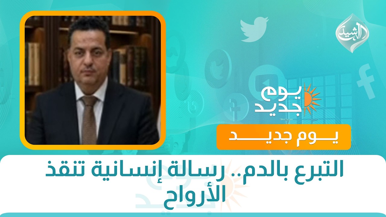 فيديو | التبرع بالدم.. رسالة إنسانية تنقذ الأرواح