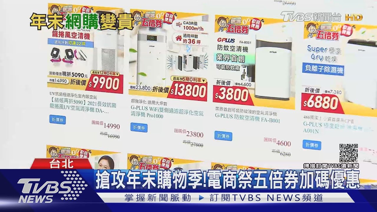 網購要變貴?迎振興購物旺季! 電商平台祭優惠搶客