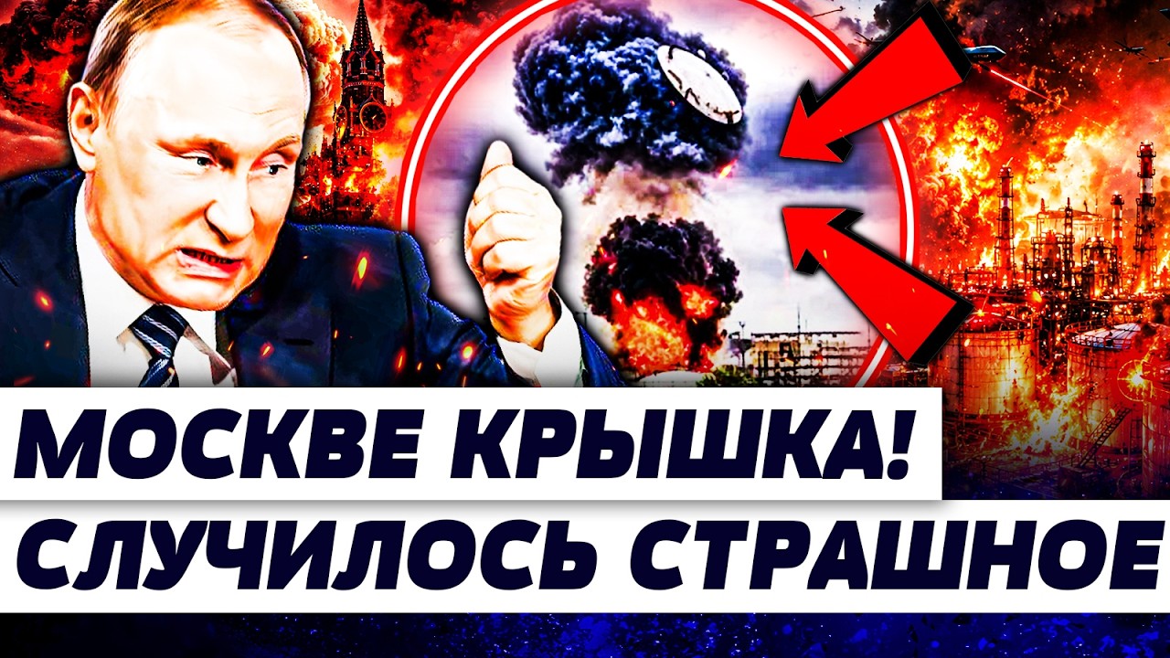 💥ПРИ АТАКИ на МОСКВУ – ЭТОГО НЕ ЗАМЕТИЛИ! РАКЕТА ПРОБИЛА КРЫШУ НПЗ! СТРАШНЕ?