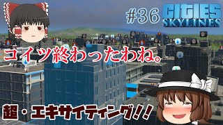 【PS4 Cities:Skylines】うp主、市長になる。#36 市長、廃墟の撤去に快感を覚える。今回は市長自ら考えて都市づくり！ 【ゆっくり実況】