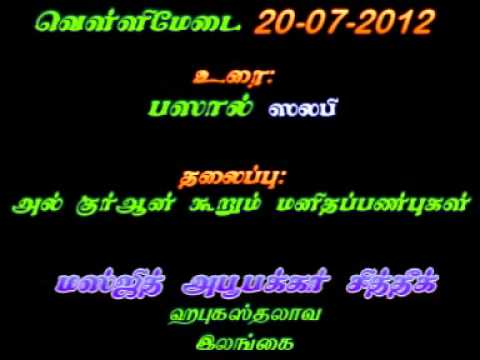 ABUBAKKARSIDDEEQJumma 20-07-2012