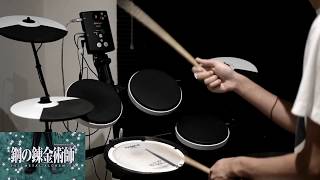 Fullmetal Alchemist: Brotherhood OP 3 -【Golden Time Lover(ゴールデンタイムラバー)】by Sukima Switch - Drum Cover