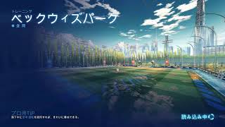 ロケットリーグ生放送