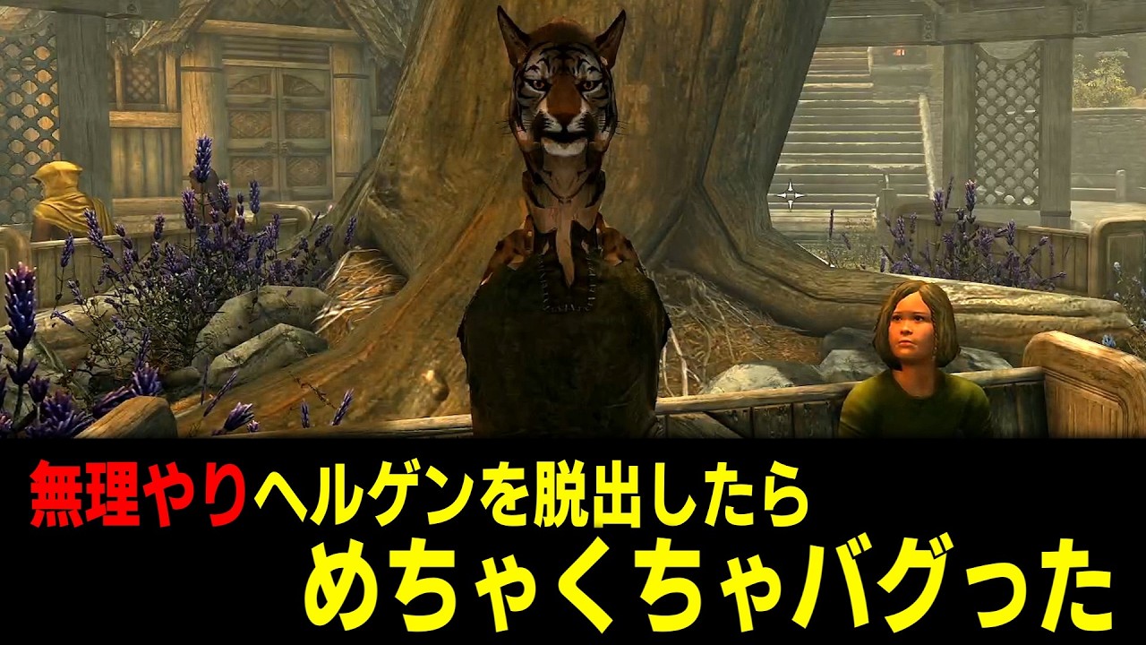 【Skyrim】オープニングで無理やりヘルゲン脱出＆襲撃の後アルドゥインはどこへ向かっているのか？スカイリムの気になるアレコレを調査【小ネタ】【ゆっくり実況】