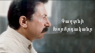 Գաղտնի Խորհրդականը (1988) - Gaghtni Khorhrdakany (1988)