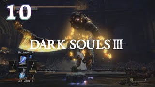 魔術は初心者の攻略(巨人ヨーム)【実況 DARKSOULS3 ダクソ3】#10