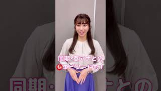 カンテレアナウンサーチャンネル再始動田中友梨奈編