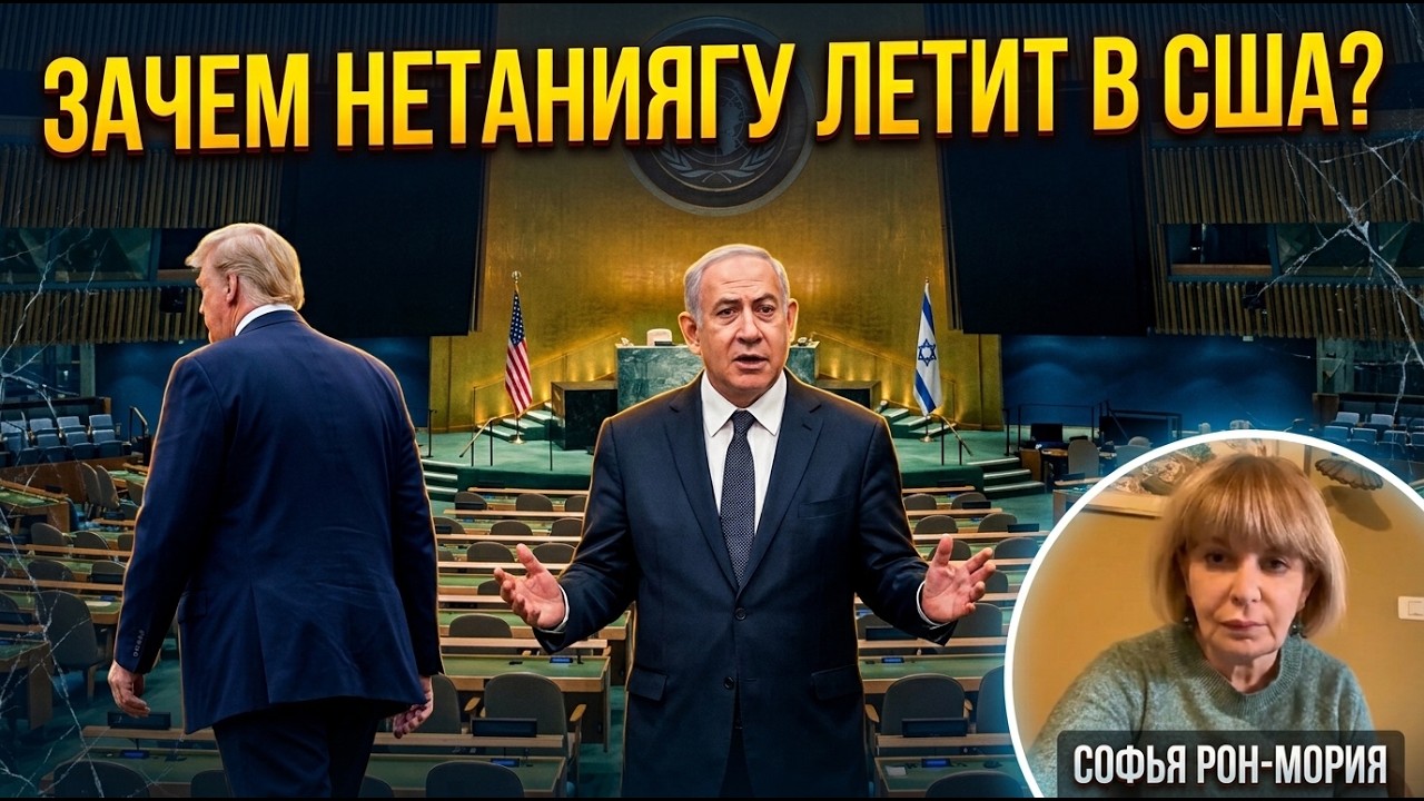 Почему Трамп отвернулся от Нетаниягу?