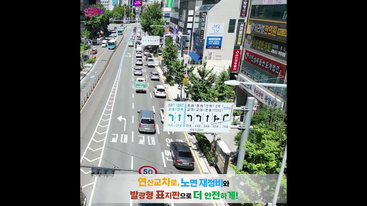 연산교차로 재정비 썸네일