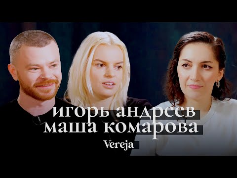 Основатели Vereja: мода, убийства, глянец