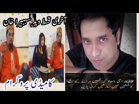 Bakwas Na Kar || moju || mukhtar Chan || sabirah Khan || funny program || Chan see TV