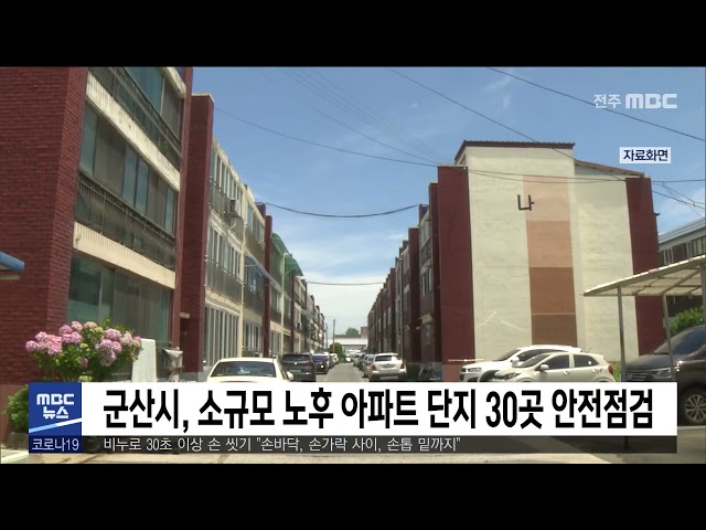 관리사무소 없는 소규모 아파트 안전점검 대행