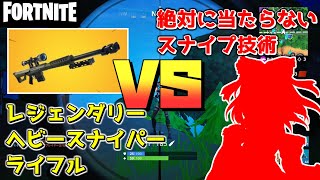 【フォートナイト】スナイパーライフルを持ったクソエイムの末路…それとワンタイムイベント【Fortnite/ゆっくり実況】