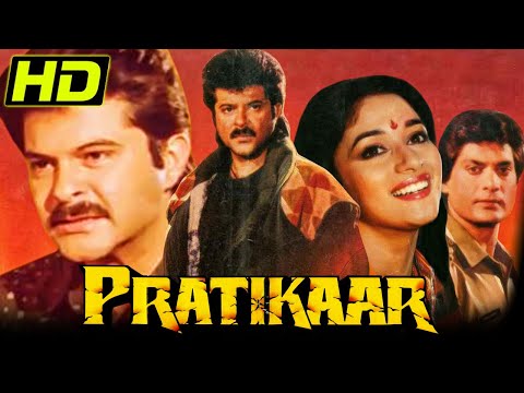 प्रतिकार (HD) - अनिल कपूर बर्थडे स्पेशल  | माधुरी दीक्षित, राखी गुलज़ार | Pratikar 1991