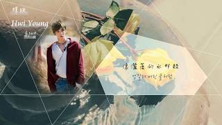 【繁中字/認聲】SF9-빈칸(空格/Blank)