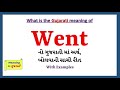 Went Meaning in Gujarati | Went નો અર્થ શું છે | Went in Gujarati Dictionary |