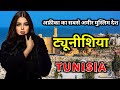ट्यूनीशिया के इस विडियो को एक बार जरूर देखिये 
