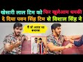 #Pawan Singh टीम से #Vishal Singh ने फिर #Khesari Lal टीम को,कहा इस बार 