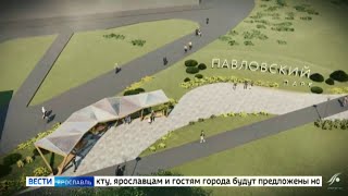 Проектировщики показали, какой станет Павловская роща в Ярославле после благоустройства