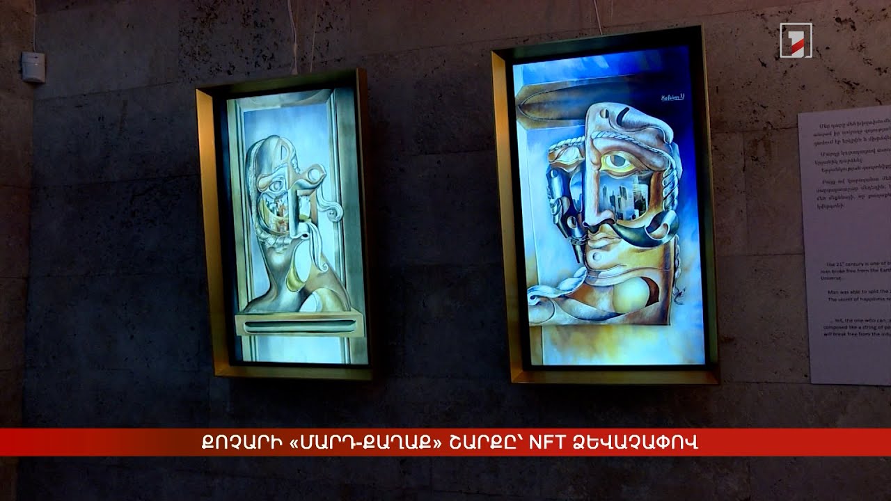 Քոչարի «Մարդ-քաղաք» շարքը՝ NFT ձևաչափով